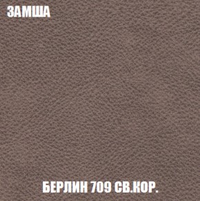 Кресло-кровать + Пуф Голливуд (ткань до 300) НПБ в Ялуторовске - yalutorovsk.ok-mebel.com | фото 8