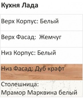 Кухонный гарнитур Лада 1000 (Стол. 26мм) в Ялуторовске - yalutorovsk.ok-mebel.com | фото 2