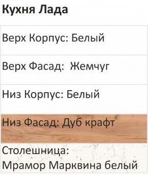 Кухонный гарнитур Лада 1000 (Стол. 38мм) в Ялуторовске - yalutorovsk.ok-mebel.com | фото 3