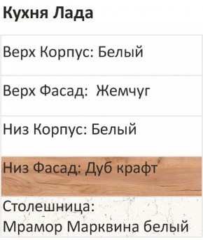 Кухонный гарнитур Лада 1200 (Стол. 26мм) в Ялуторовске - yalutorovsk.ok-mebel.com | фото 3