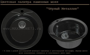 Мойка кухонная MS-1 (D470) в Ялуторовске - yalutorovsk.ok-mebel.com | фото 10