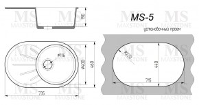 Мойка кухонная MS-5 (735х455) в Ялуторовске - yalutorovsk.ok-mebel.com | фото 4