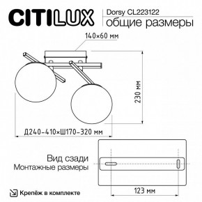 Накладной светильник Citilux Dorsy CL223122 в Ялуторовске - yalutorovsk.ok-mebel.com | фото 8