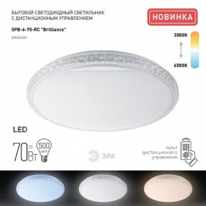 Накладной светильник Эра Классик SPB-6 Brilliance R 70 в Ялуторовске - yalutorovsk.ok-mebel.com | фото 2