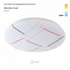 Накладной светильник Эра Slim SPB-6 Slim 1 24-6K в Ялуторовске - yalutorovsk.ok-mebel.com | фото 2