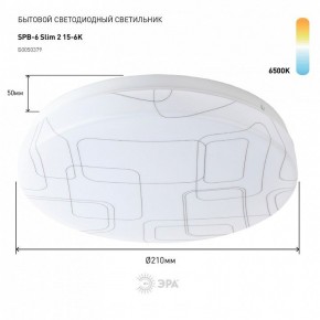 Накладной светильник Эра Slim SPB-6 Slim 2 15-6K в Ялуторовске - yalutorovsk.ok-mebel.com | фото 2