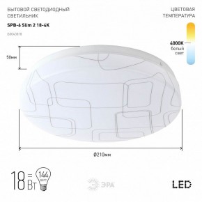 Накладной светильник Эра Slim SPB-6 Slim 2 18-4K в Ялуторовске - yalutorovsk.ok-mebel.com | фото 2