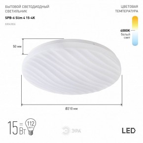 Накладной светильник Эра Slim SPB-6 Slim 4 15-4K в Ялуторовске - yalutorovsk.ok-mebel.com | фото 2