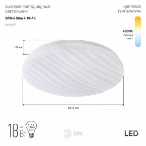 Накладной светильник Эра Slim SPB-6 Slim 4 18-4K в Ялуторовске - yalutorovsk.ok-mebel.com | фото 2