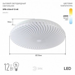 Накладной светильник Эра Slim SPB-6 Slim 8 12-4K в Ялуторовске - yalutorovsk.ok-mebel.com | фото 2