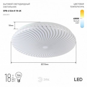 Накладной светильник Эра Slim SPB-6 Slim 8 18-4K в Ялуторовске - yalutorovsk.ok-mebel.com | фото 2