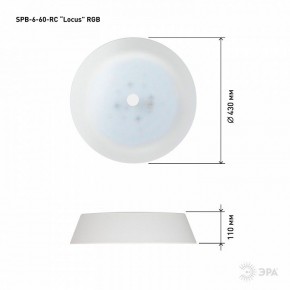 Накладной светильник Эра  SPB-6-60-RC Locus RGB в Ялуторовске - yalutorovsk.ok-mebel.com | фото 12