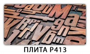 Обеденный стол Паук с фотопечатью узор Плита Р410 в Ялуторовске - yalutorovsk.ok-mebel.com | фото 10