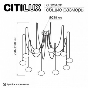 Подвесная люстра Citilux Atman Smart CL226A091 в Ялуторовске - yalutorovsk.ok-mebel.com | фото 2