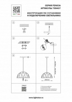 Подвесной светильник Lightstar Fenicia 799407 в Ялуторовске - yalutorovsk.ok-mebel.com | фото 4