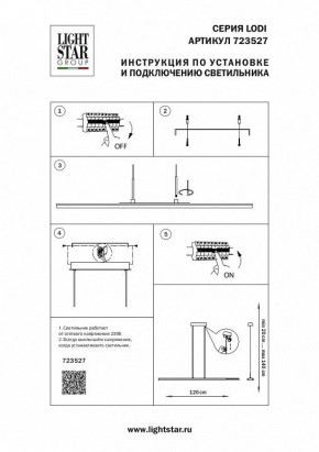 Подвесной светильник Lightstar Lodi 723527 в Ялуторовске - yalutorovsk.ok-mebel.com | фото 3