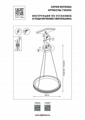 Подвесной светильник Lightstar Rotonda 736267 в Ялуторовске - yalutorovsk.ok-mebel.com | фото 3