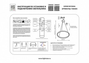 Подвесной светильник Lightstar Rotonda 736402 в Ялуторовске - yalutorovsk.ok-mebel.com | фото 3