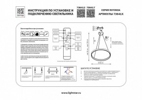 Подвесной светильник Lightstar Rotonda 736412 в Ялуторовске - yalutorovsk.ok-mebel.com | фото 3