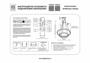 Подвесной светильник Lightstar Rotonda 736422 в Ялуторовске - yalutorovsk.ok-mebel.com | фото 3