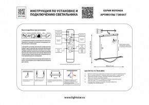 Подвесной светильник Lightstar Rotonda 736447 в Ялуторовске - yalutorovsk.ok-mebel.com | фото 3