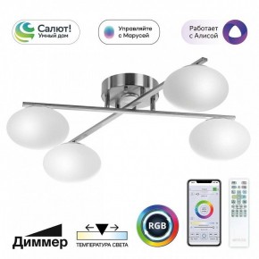 Потолочная люстра Citilux Atman Smart CL226A141 в Ялуторовске - yalutorovsk.ok-mebel.com | фото 2