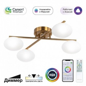 Потолочная люстра Citilux Atman Smart CL226A143 в Ялуторовске - yalutorovsk.ok-mebel.com | фото 2