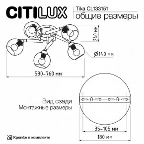 Потолочная люстра Citilux Tika CL133151 в Ялуторовске - yalutorovsk.ok-mebel.com | фото 11