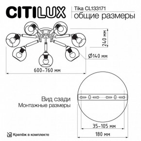 Потолочная люстра Citilux Tika CL133171 в Ялуторовске - yalutorovsk.ok-mebel.com | фото 11