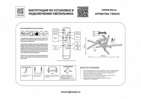 Потолочная люстра Lightstar Palla 739033 в Ялуторовске - yalutorovsk.ok-mebel.com | фото 2