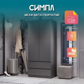 Шкаф 2-х створчатый Симпл ШК-03 (графит) в Ялуторовске - yalutorovsk.ok-mebel.com | фото 10