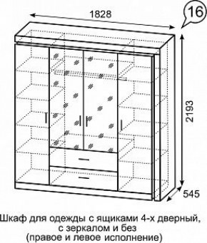 Шкаф для одежды с ящиками 4-х створчатый с зеркалом Люмен 16 в Ялуторовске - yalutorovsk.ok-mebel.com | фото 3