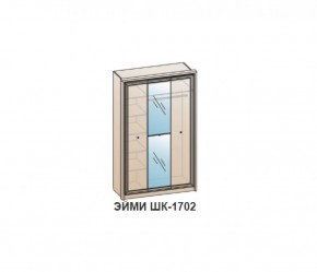 Шкаф ЭЙМИ ШК-1702 (фасад-зеркало фацет) Венге в Ялуторовске - yalutorovsk.ok-mebel.com | фото