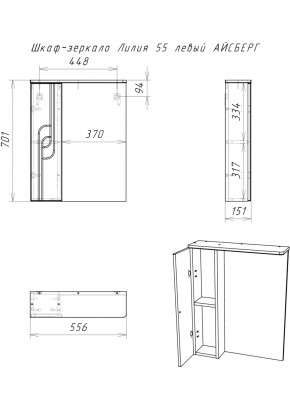 Шкаф-зеркало Лилия 55 левый АЙСБЕРГ (DA2006HZ) в Ялуторовске - yalutorovsk.ok-mebel.com | фото 6