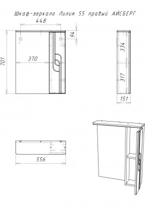 Шкаф-зеркало Лилия 55 правый АЙСБЕРГ (DA2007HZ) в Ялуторовске - yalutorovsk.ok-mebel.com | фото 6