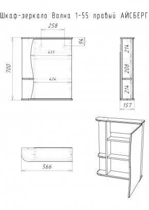 Шкаф-зеркало Волна 1-55 правый АЙСБЕРГ (DA1033HZ) в Ялуторовске - yalutorovsk.ok-mebel.com | фото 7