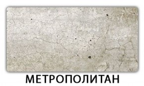 Стол-бабочка Бриз пластик Травертин римский в Ялуторовске - yalutorovsk.ok-mebel.com | фото 12