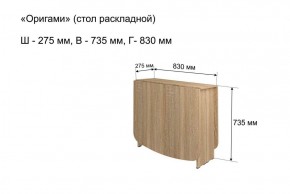 Стол-книжка раздвижной "Оригами" в Ялуторовске - yalutorovsk.ok-mebel.com | фото 4