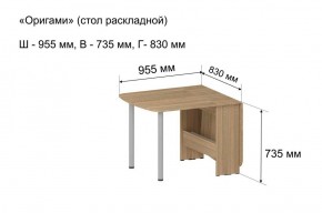 Стол-книжка раздвижной "Оригами" в Ялуторовске - yalutorovsk.ok-mebel.com | фото 5