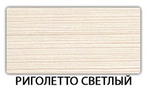 Стол обеденный Бриз пластик Гауди в Ялуторовске - yalutorovsk.ok-mebel.com | фото 18