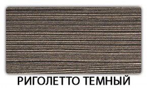 Стол обеденный Бриз пластик Кастилло темный в Ялуторовске - yalutorovsk.ok-mebel.com | фото 3