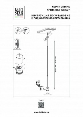 Светильник на растяжке Lightstar Undine 738627 в Ялуторовске - yalutorovsk.ok-mebel.com | фото 2