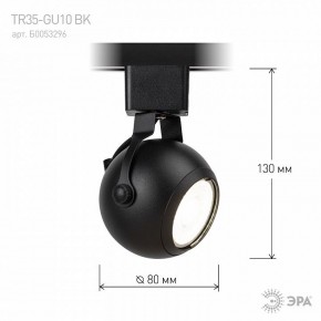 Светильник на штанге Эра  TR35-GU10 BK в Ялуторовске - yalutorovsk.ok-mebel.com | фото 7