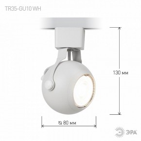 Светильник на штанге Эра  TR35-GU10 WH в Ялуторовске - yalutorovsk.ok-mebel.com | фото 7