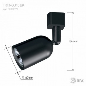 Светильник на штанге Эра  TR41-GU10 BK в Ялуторовске - yalutorovsk.ok-mebel.com | фото 9