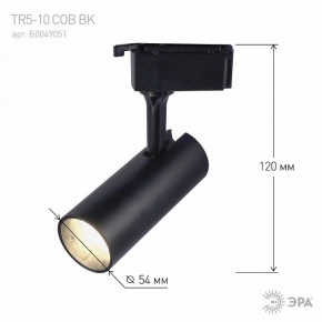 Светильник на штанге Эра  TR5-10 COB BK в Ялуторовске - yalutorovsk.ok-mebel.com | фото 5