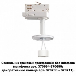 Светильник на штанге Novotech Unite 370685 в Ялуторовске - yalutorovsk.ok-mebel.com | фото 2