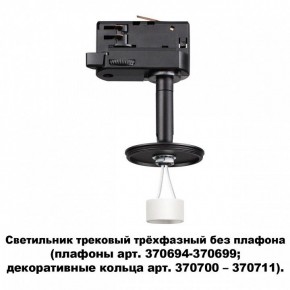 Светильник на штанге Novotech Unite 370686 в Ялуторовске - yalutorovsk.ok-mebel.com | фото 2