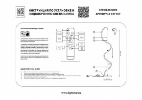 Торшер Lightstar Corinto 737707 в Ялуторовске - yalutorovsk.ok-mebel.com | фото 2