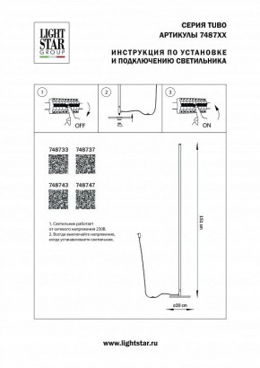 Торшер Lightstar Tubo 748733 в Ялуторовске - yalutorovsk.ok-mebel.com | фото 2